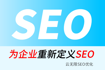 SEOվؼʵѡʲôseo˾ؼѡ